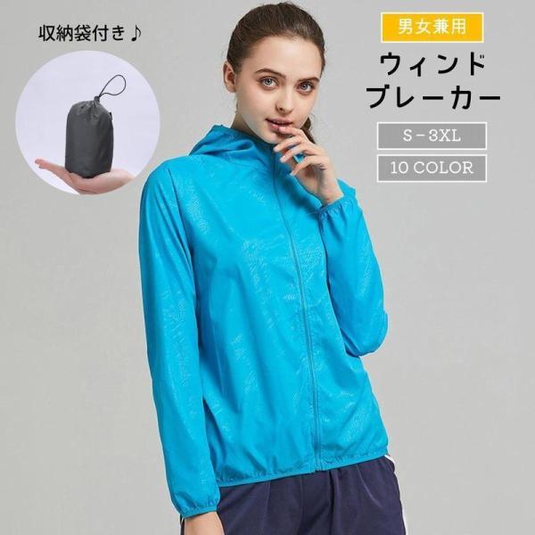 ウィンドブレーカー ジャンパー 上着 アウター 収納袋付き レディース 女性 メンズ 男性 スポーツ 運動 ランニング ジョギング 簡単取付 車内快適