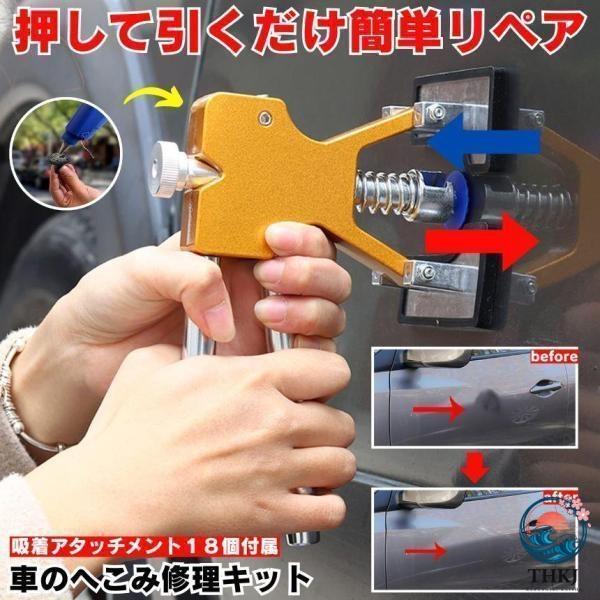 デントリペアツール デントリペアキット 車 へこみ直しリペアキット 工具 ツール 修理キット 工具 凹み カー バイク DIY 簡単 初心者 へこみ 自宅 プロ 修理