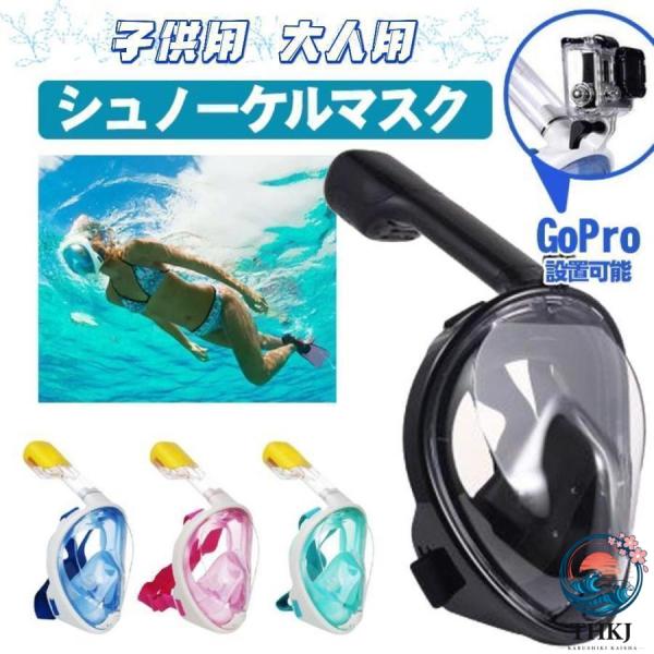 シュノーケルマスク フルフェイス 新感覚シュノーケルマスク スノーケル 子供用 大人用 シリコン メンズ レディース 水中メガネ 海水浴