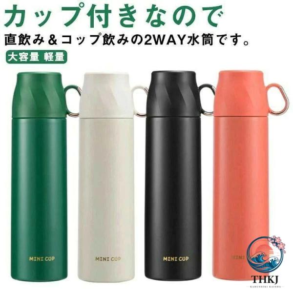 水筒 直飲み コップ 2way 500ml 350ml 260ml 魔法瓶 マグボトル カップ付き 保温 保冷 ステンレス ステンレスボトル おしゃれ