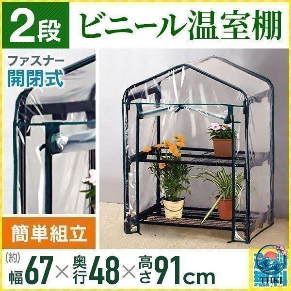 ビニールハウス 2 段 家庭用 温室 本体セット または 交換用ビニールカバー OST2 02BK