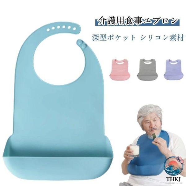 乾燥機 ok お年寄り 介護用エプロン ポケット付き 介護 大人 父の日 洗える シリコン 食事用エプロン 子供用 防水 撥水 食事エプロン 洗
