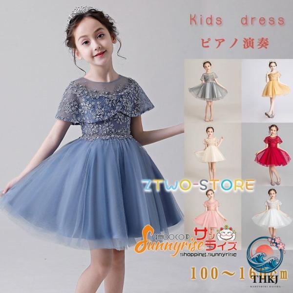 パーティードレス 子供服 キッズ フォーマルドレス ミニドレス ショート丈 ピアノ 発表会 結婚式 女の子用 100-160cm 子どもドレス 衣装 ステージ衣装