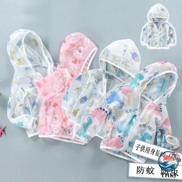 子供用身長 80 150cm 防蚊メッシュ上着トップス防虫ネットパーカ着るかやキッズ子ども蚊帳服蚊よけ蚊除け虫よけ虫よけ男女兼用