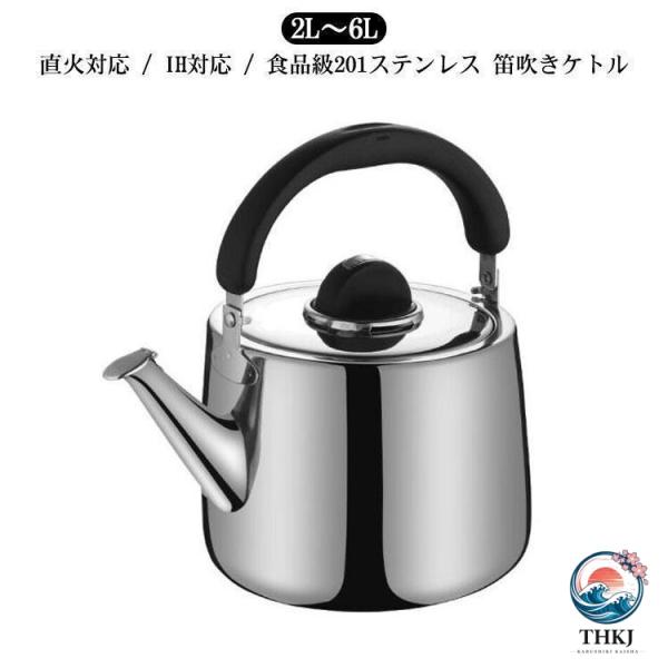 やかん ステンレス ケトル ih 大容量 2L 3L 4L 5L 6L 2 リットル やかん 広口 ステンレス 笛吹 ih 笛吹きケトル 使いやすい 錆