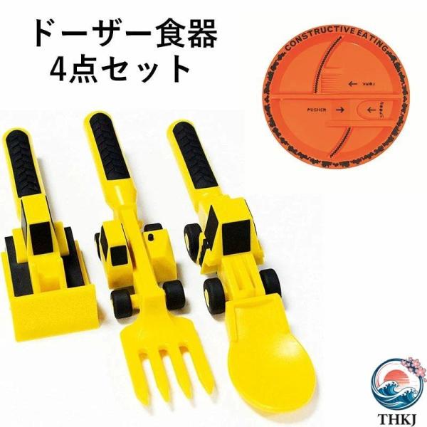 ベビーブルドーザー食器 ショベルフォーク シャベルスプーン スプーンフォークセット フードサプリメントスプーン 子供車テーマ食器 フォークセット