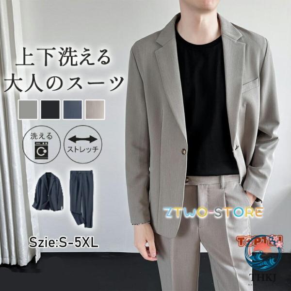 メンズスーツ ビジネススーツ セットアップ 上下セット 洗える ウォッシャブル リクルート 就活 紳士服 スリム 細身 大きいサイズ 春夏 秋冬 通勤 オフィス
