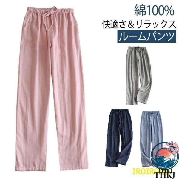 二重ガーゼ 綿 100％ レディース コットン メンズ ルーム パンツ 薄手 パジャマ ルームウェア 下だけ ズボン ダブルガーゼ 夏 長ズボン おしゃれ