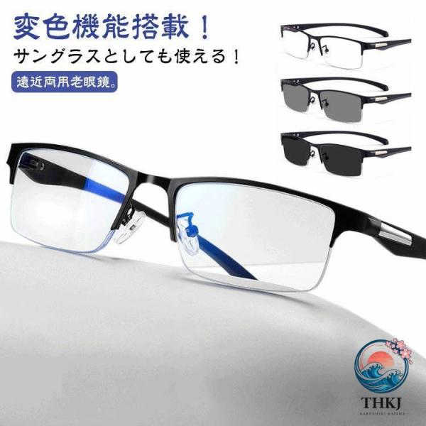 累進多焦点レンズ 遠近両用 ブルーライトカット メガネ 老眼鏡 スポーツ 眼鏡 日常使い スポーツ 運転 読書 デジタル機器使用 目の負担軽