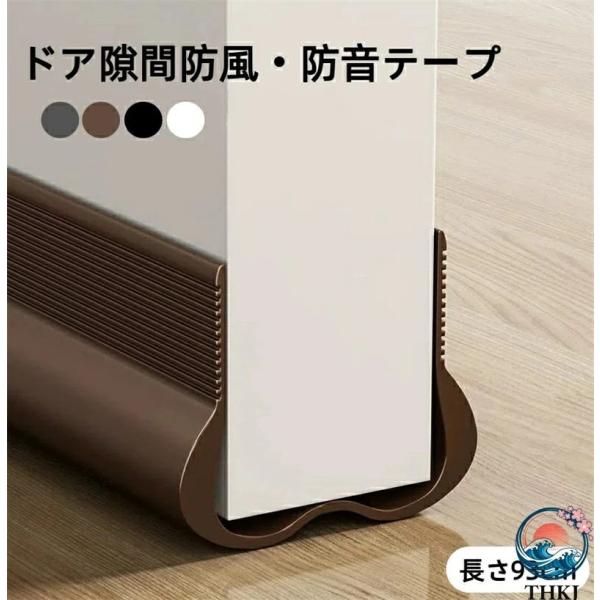 ドア隙間防風 防音テープ ドア 隙間 防音 ドアすきま風防止ガード 防虫防塵 冷気漏れ 暖房効率アップ 花粉対策
