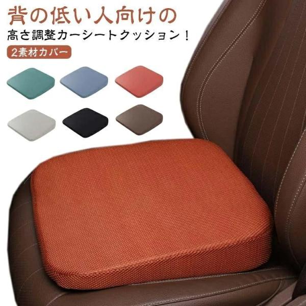 車 シート高さ調整 シートクッション 8cm 座布団 厚手 運転席 椅子 クッション 車クッション 通気性 洗える 高さ調整 前方を見やすい 長距離