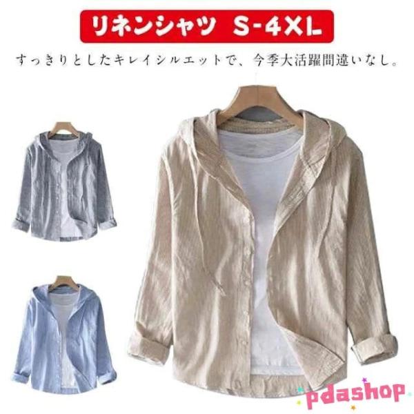 フード付きパーカー 夏用 リネンシャツ リネン T シャツ 長袖パーカー パーカー メンズ 前開き 薄手 夏 春夏 麻 綿麻 シンプル 涼しい