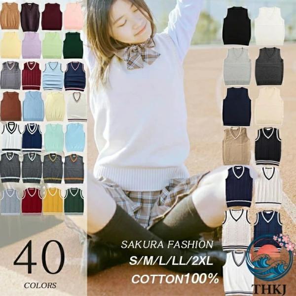 スクールベスト 女子 春 夏 秋 冬 コットン 綿 100％ 制服 ベスト スクール ベスト レディース 高校 中学 学生 学校 通学 男の子 人気 入学