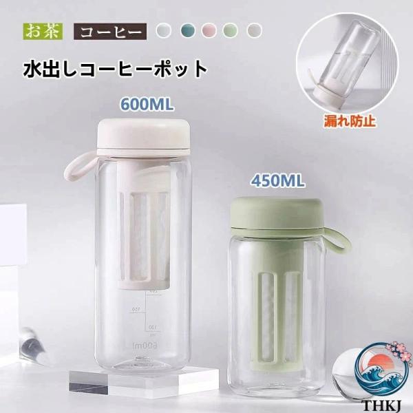 水出しコーヒーポット 冷水抽出 麦茶フルーツティー対応 冷蔵庫保管大容量設計