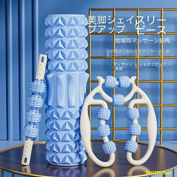 フォームローラー 3 点セット 筋膜リリース ローラー ヨガボール ストレス解消 筋膜ローラー ヨガ用品 トレーニング エクササイズ 筋肉ほぐし