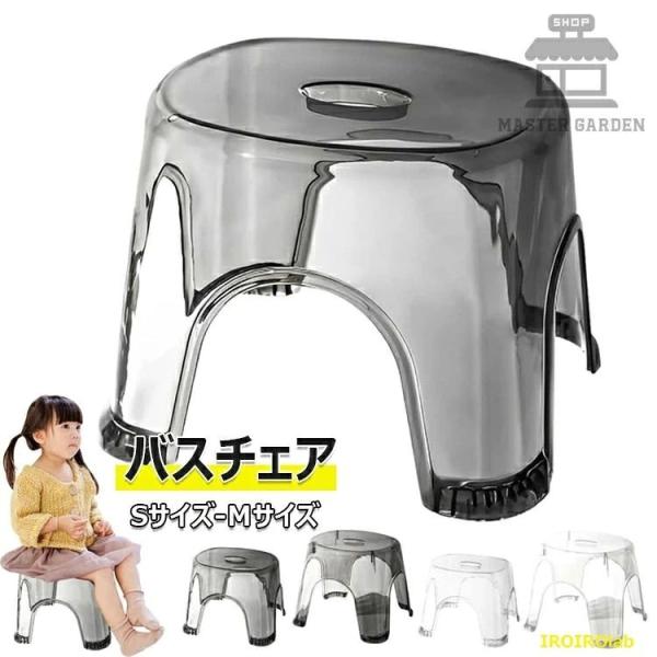 風呂 椅子 クリア バスチェア 透明 滑り止め シャワーチェア コンパクト 省スペース 風呂イス 浴用椅子 バススツール 軽量 耐荷重 カビない