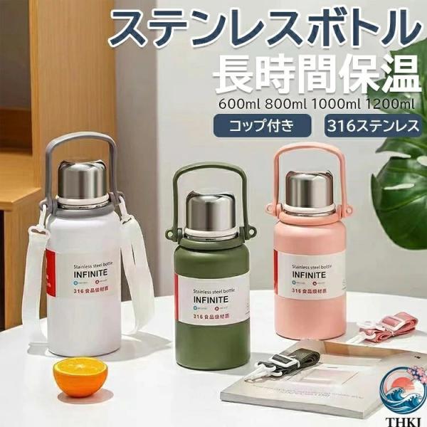 小学校 幼稚園 女の子 男の子 かわいい ショルダー 肩掛け 肩ひも付き 軽量 魔法瓶 マグボトル ステンレスボトル 保冷 保温 直飲み コップ付