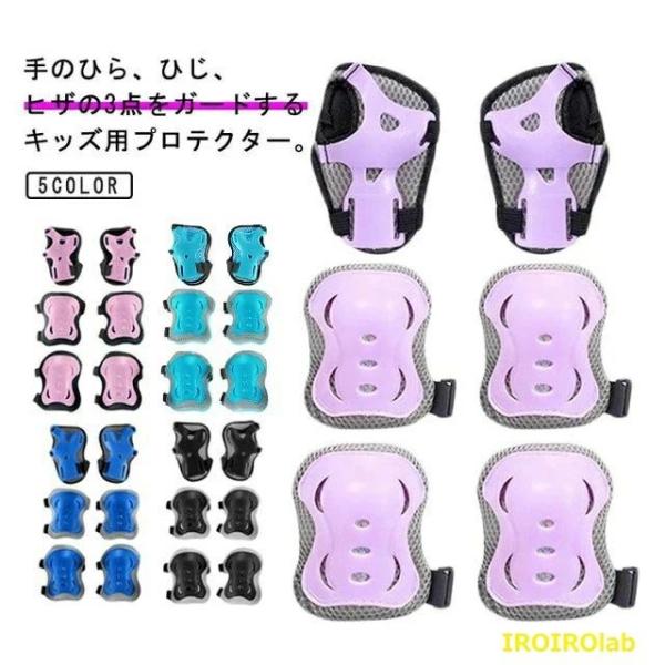 プロテクター キッズ 子供 手首 肘 膝 プロテクター 6 点セット 保育園 幼稚園 小学生 スケートボード 自転車 ローラースケート 一輪車 キック