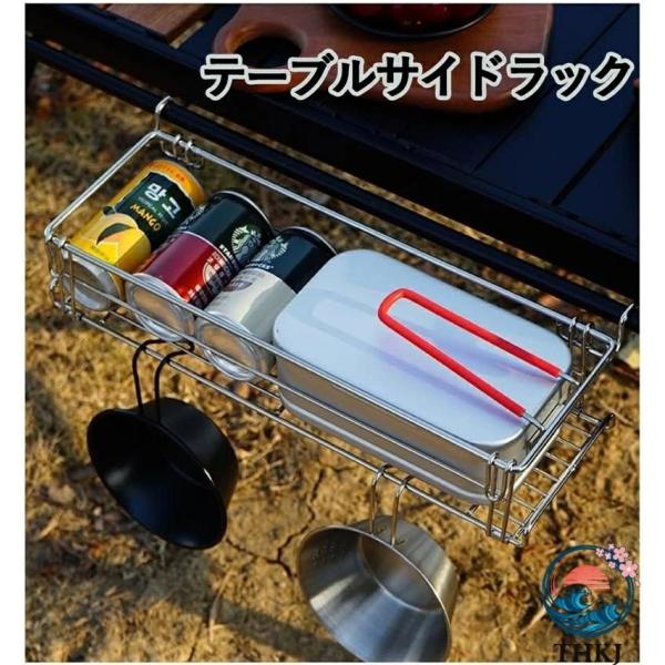 テーブルサイドラック キャンプ 折りたたみ 1 秒展開 収納 201 ステンレス製 耐荷重 サイドポール対応 軽量 アウトドア BBQ に最適 キャンプ