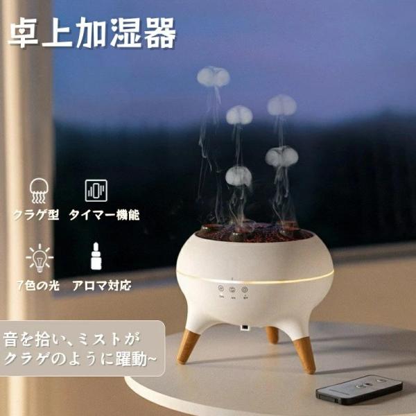 2025最新 加湿器 超音波式 くらげ 噴霧 空焚き防止 空気加湿機 小型 uv除菌 7色の光 アロマ対応 2段階タイマー機能 リモコン付き 省エネ 乾燥対策 寝室 オフィス 2026最新 加湿器 超音波式 くらげ 噴霧 空焚き防止 空気加湿機 小型 uv