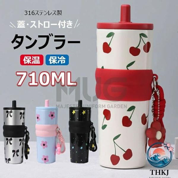 蓋ストロー付き保温保冷タンブラー 大容量 710ml ステンレス製 再利用可能漏れないウォーターボトルストラップ付き旅行用ポータブルコ