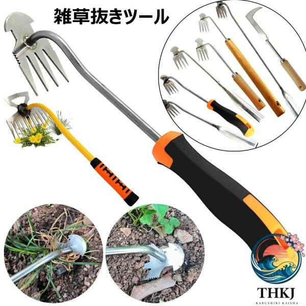 雑草抜きツール 手動草抜き 熊手・根起こし兼用 丈夫耐久性 菜園庭雑草処理 多機能土工農具