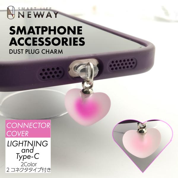 スマホを可愛く守る！ハートチャーム付きダストプラグ大人気！スマホのイヤホンジャックやコネクタに差し込むだけで、ホコリを防ぎながら可愛くデコレーションコロンと丸いフォルムが人気のハートチャームが、あなたのスマホをさらに可愛く演出します。iPh...