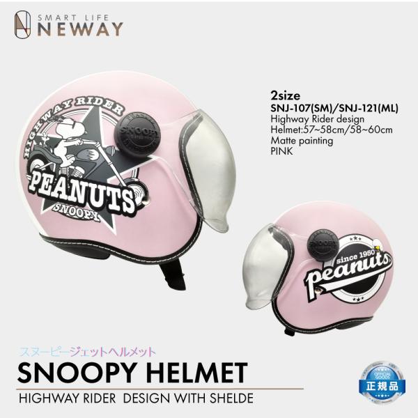 スヌーピー　ジェットヘルメット　SNOOPY 美品 SNOOPY（スヌーピー） ジェットヘルメット ハイウェイライダー サイズ