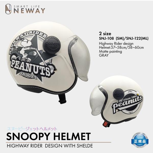 スヌーピー ジェットヘルメット SNOOPY スヌーピー ジェットヘルメット ハイウェイライダー サイズが