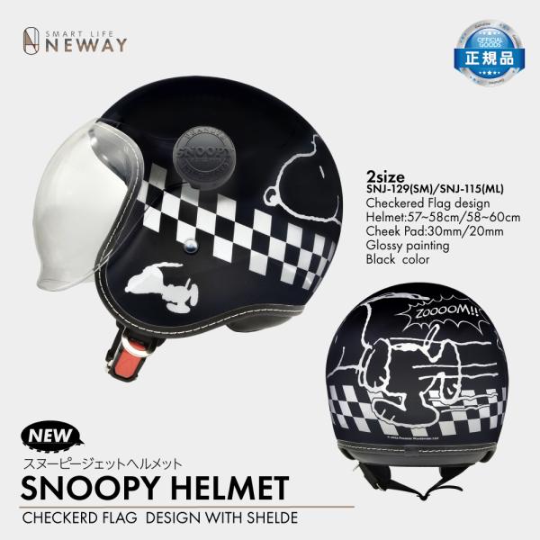 SNOOPY（スヌーピー） チェッカーフラッグ ジェットヘルメット サイズ