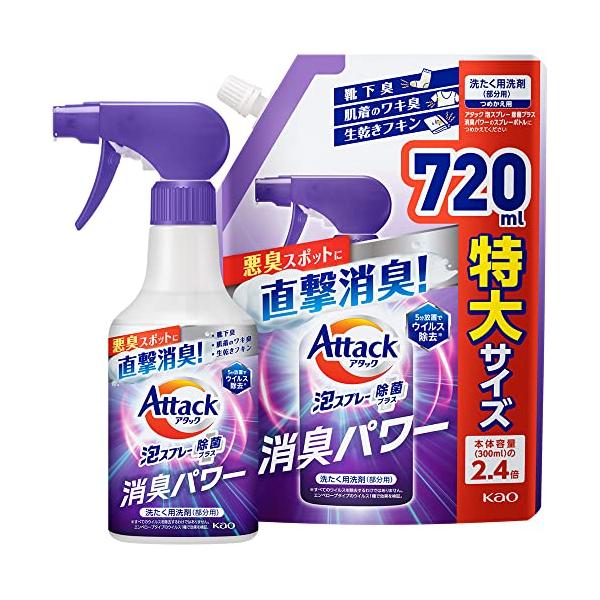【まとめ買い】アタック泡スプレー 除菌プラス 消臭パワー 本体300nl＋詰替720ml (衣料用洗浄スプレー)