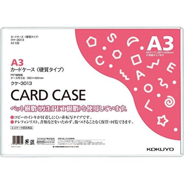 コクヨ カードケース クリアケース 硬質 A3 クケ-3013