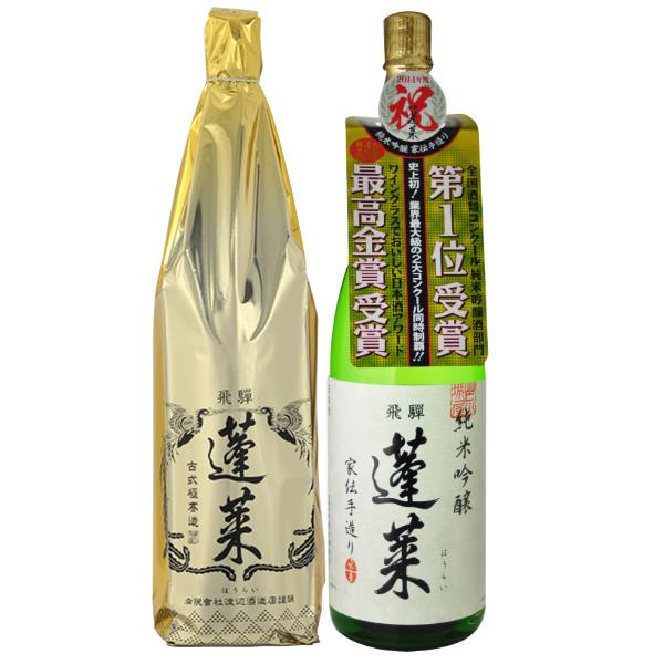 お酒 地酒 飲み比べ  送料無料 日本酒 世界NO.1酒 蓬莱 上撰 1800ml 蓬莱 家伝手造り 純米吟醸 1800ml 飲み比べ 2本セット（北海道沖縄＋890円）