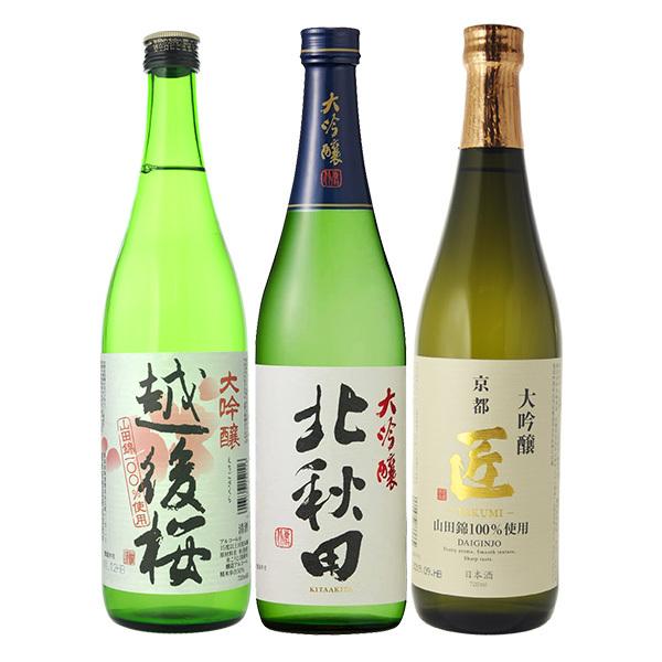 飲み比べ 送料無料　金賞受賞酒　大吟醸3本飲み比べセット　(北秋田720　越後桜720　京姫720)