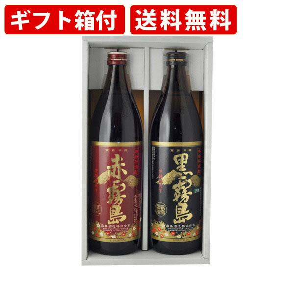 ギフト箱付】 飲み比べ 芋焼酎 赤霧島・黒霧島 芋焼酎 2本飲み比べ 