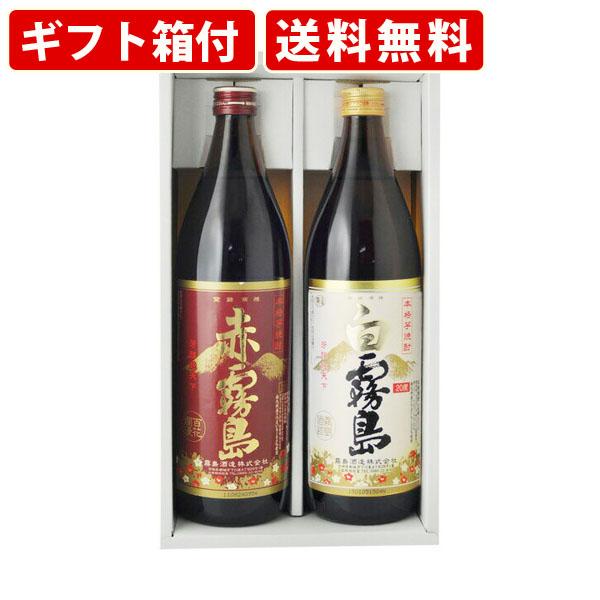 【ギフト箱付】焼酎　飲み比べ　赤霧島・白霧島　2本飲み比べセット　送料無料（北海道・沖縄＋890円） お中元 夏ギフト 暑中見舞い