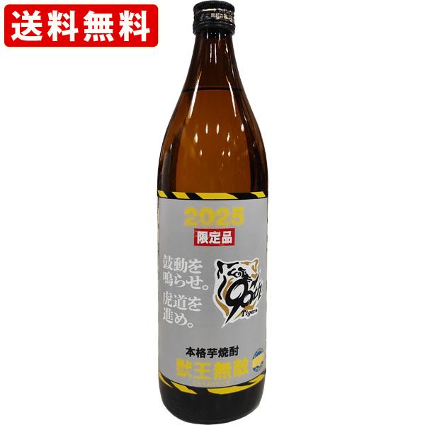送料無料 阪神タイガース公認 2025年限定ボトル 獣王無敵 芋焼酎 25度