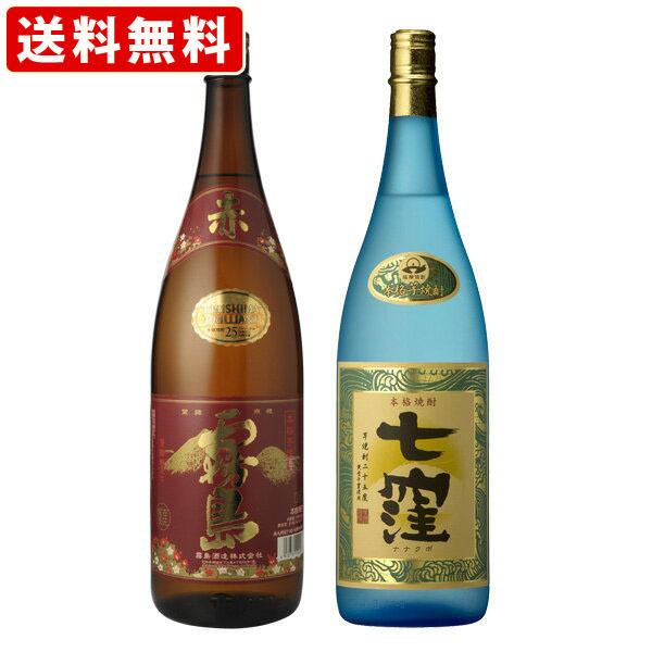 飲み比べ 送料無料 赤霧島1800ml 七窪 1800ml 2本セット 焼酎セット