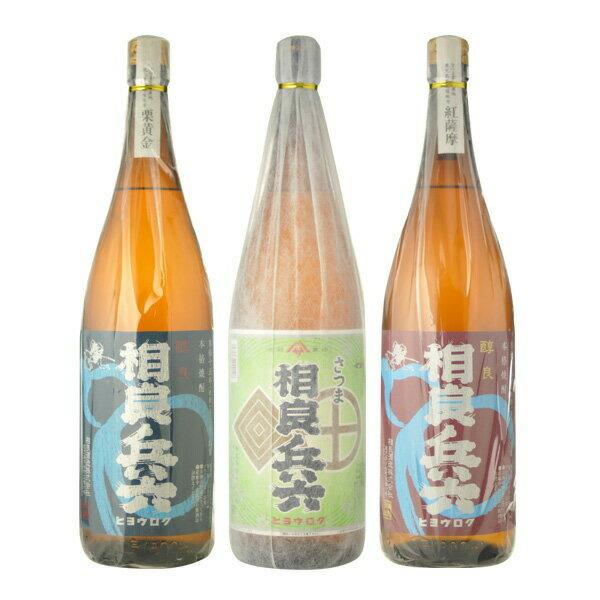 飲み比べ 送料無料 相良兵六 飲み比べ3本セット （紅薩摩・栗黄金・緑ラベル） 1800ml×3本セット（北海道・沖縄＋890円） お中元 夏ギフト 暑中見舞い