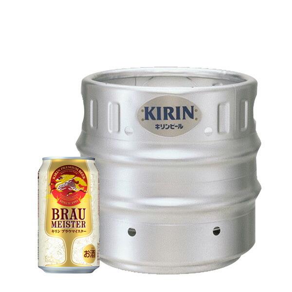 キリン（KIRIN） ブラウマイスター 樽生 生ビール 15L : 世界のお酒