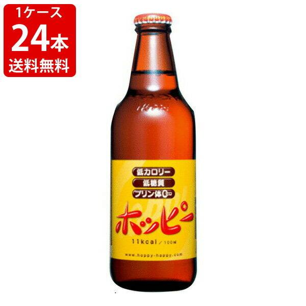 お酒 送料無料 ホッピー 330ml 24本入り 1ケース アルコール 約0 8 北海道 沖縄 0円 取寄7 10日かかる場合がございます 世界のお酒 ニューヨーク 通販 Paypayモール