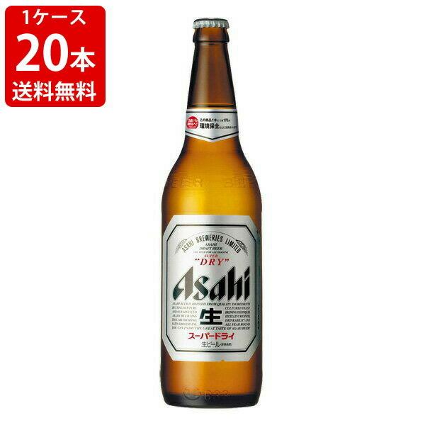 送料無料 アサヒ スーパードライ 大瓶 633ml（1ケース/20本入/P箱付
