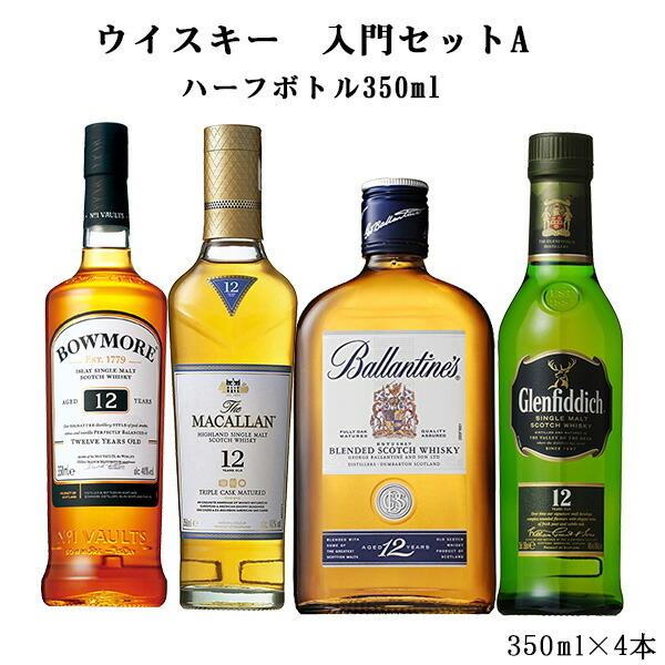 飲み比べ 送料無料 ウイスキー 入門セットA 350ml×4本セット 飲み比べ 送料無料 ウイスキー 入門セットA 350ml×4本セット
