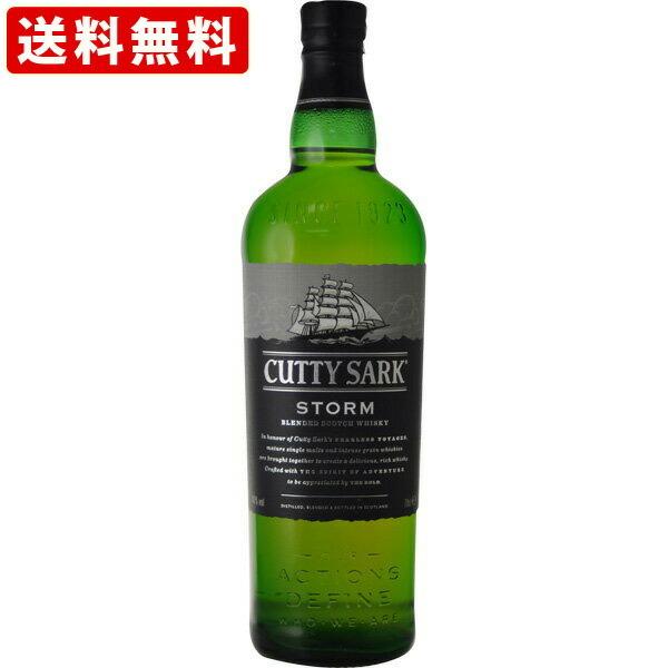 送料無料 カティサーク ストーム 40度 700ml （北海道・沖縄