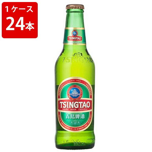 ケース販売　青島ビール　330ml　瓶（1ケース/24本） 海外ビール 輸入ビール ギフト 贈り物 敬老の日