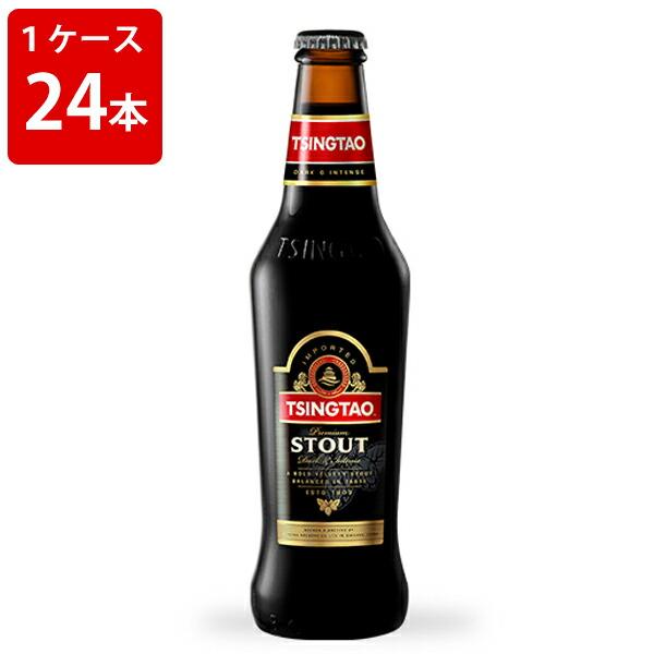 ケース販売　青島スタウト　330ml　瓶（1ケース/24本） 海外ビール 輸入ビール ギフト 贈り物 敬老の日
