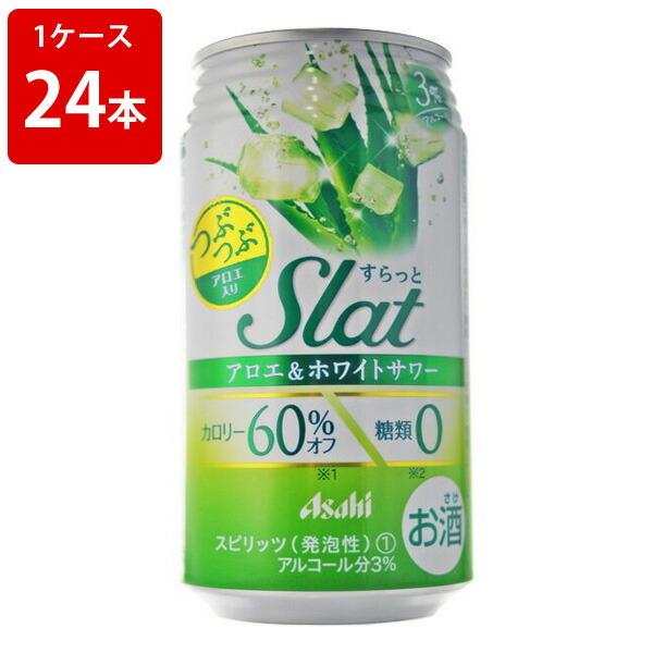 アサヒ Slat(すらっと) アロエ＆ホワイトサワー 350ml（1ケース/24