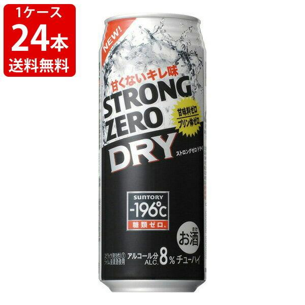 送料無料 サントリー -196℃ ストロングゼロ ドライ 500ml（1ケース/24