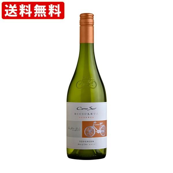 送料無料 コノスル ヴィオニエ ビシクレタ・レゼルバ(ヴァラエタル) 白 750ml (取寄7〜10日かかる場合がございます)