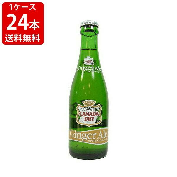送料無料 カナダドライ ジンジャーエール 207ml （1ケース/24本入り